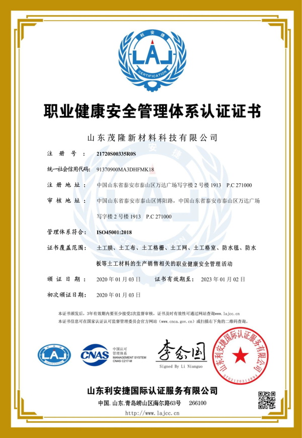 职业健康安全管理体系认证证书