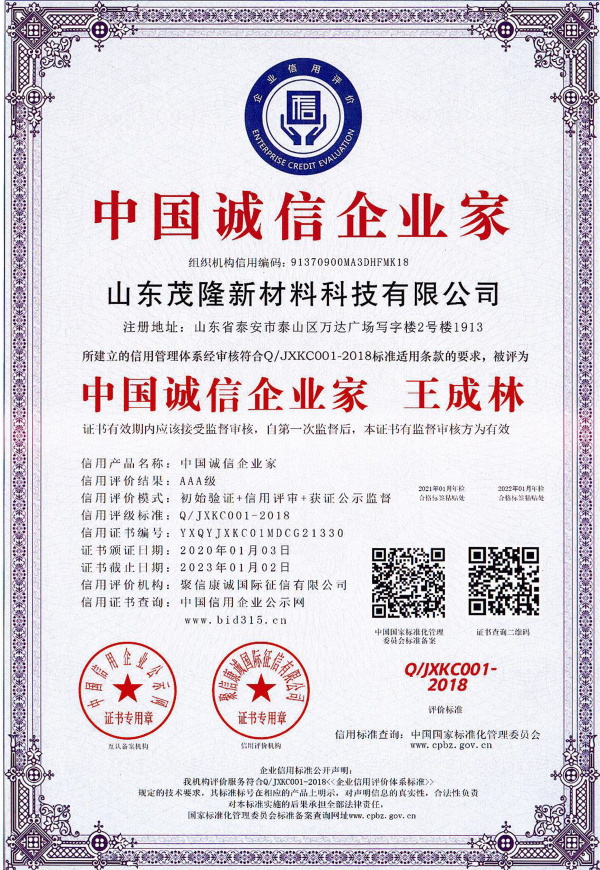 中国诚信企业家