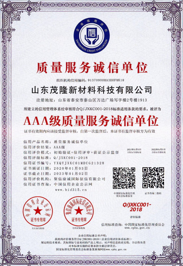AAA级质量服务诚信单位