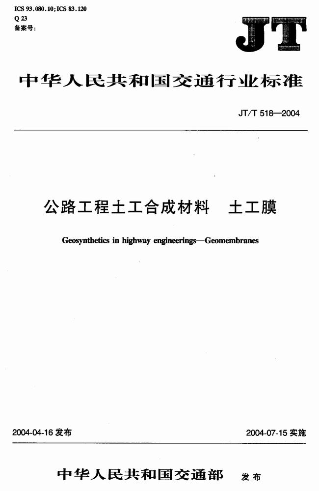 JT/T 518-2004 公路工程土工合成材料土工膜建筑标准  第1张